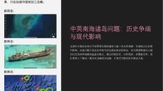 《中英南海诸岛问题》课件