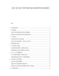 2025至2030年四环素牙膏项目投资价值分析报告