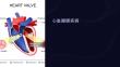 《心脏瓣膜疾病》课件