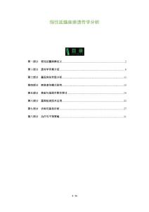 假性延髓麻痹遗传学分析-全面剖析