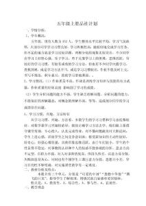 五年级品社教案