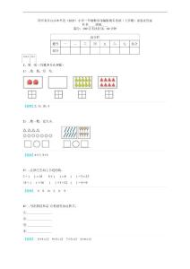 四川省樂山市本年度（2025）小學一年級數學部編版期末考試（上學期）試卷及答案