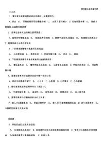 慢性肾功能衰竭习题
