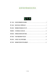 趾骨骨折智能固定系统-全面剖析