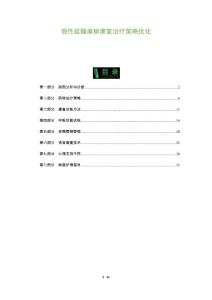 假性延髓麻痹康复治疗策略优化-全面剖析