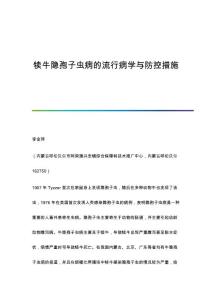 犊牛隐孢子虫病的流行病学与防控措施