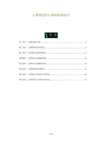 心悸膏治疗心悸的机制探讨-全面剖析