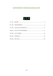 坐骨神经损伤与周围组织炎症反应研究-全面剖析
