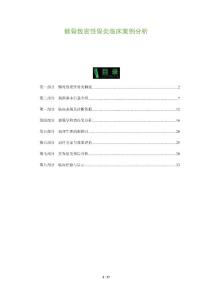 髂骨致密性骨炎临床案例分析-深度研究