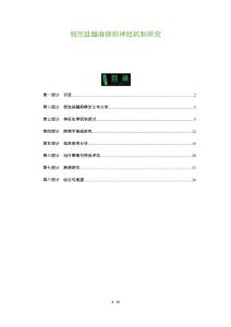 假性延髓麻痹的神经机制研究-深度研究