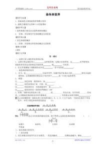 生物：5.2《染色体变异》教案（2）（新人教版必修2）