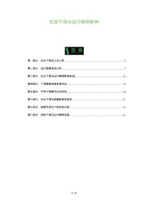 社会干预对品行障碍影响-深度研究