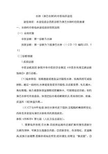水肿淋巴水肿中医临床路径