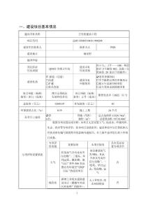 衛生院建設工程環評報告