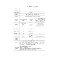 鞋材加工項目環評報告