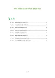 喉部异物感症状的神经生理机制探究-全面剖析
