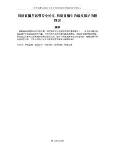 網絡直播與運營專業論文-網絡直播中的版權保護問題探討