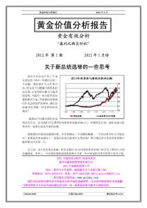 2012年1月黄金价值分析报告