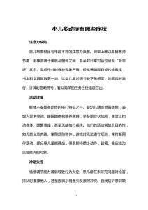 小儿多动症有哪些症状