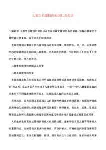 精品儿童生长缓慢的原因以及危害