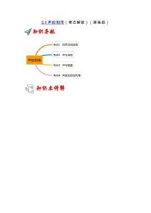 2.3 声的利用（考点解读）