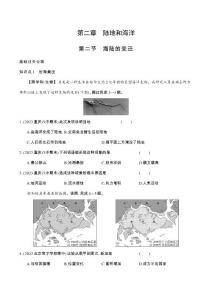 2.2海陆的变迁同步练习 2023-2024学年地理七年级上册