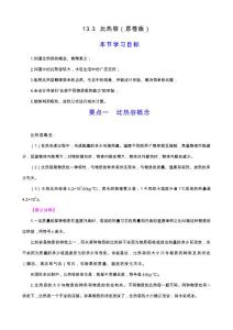 13.3  比热容（人教版）