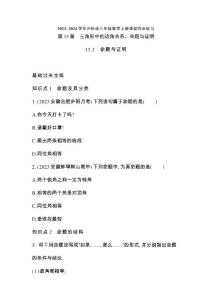 13.2　命题与证明 同步练习  2023- 2024学年沪科版八年级数学上册