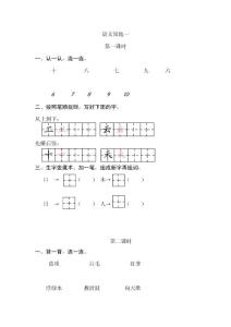 06、語文園地一 課時練