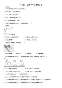 06.八年級（上)期中考試物理試題