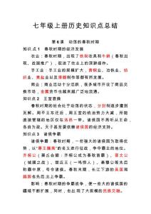 06.七年級上冊歷史知識點總結 第六課 動蕩的春秋時期