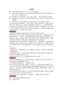 心肌炎