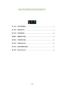 肺炎军团菌感染的预防措施研究-全面剖析