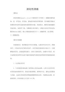 消化性溃疡