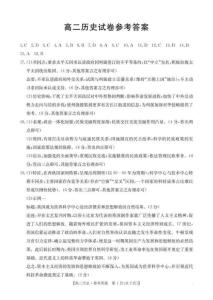 历史历史答案
