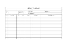 建筑工程報價表