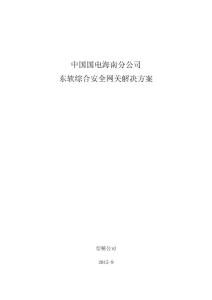 國電集團報價(UTM綜合安全網關解決方案(信橋)