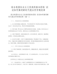 結合我國社會主義改造的基本經驗 談談如何推進新時代混合所有制改革