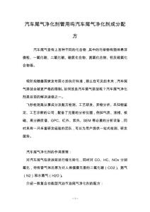 汽車尾氣凈化劑管用嗎汽車尾氣凈化劑成分配方