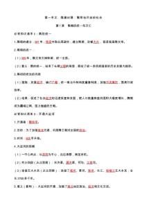 02 七年級下冊歷史必背知識清單（背誦版）