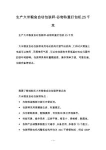 生產(chǎn)大米糧食自動(dòng)包裝秤-谷物稱重打包機(jī)25千克