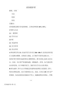 垂体瘤护理