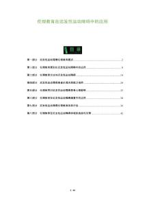 伦理教育在迟发性运动障碍中的应用-全面剖析