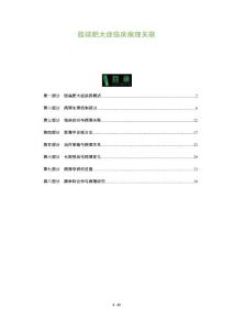 肢端肥大症临床病理关联-全面剖析