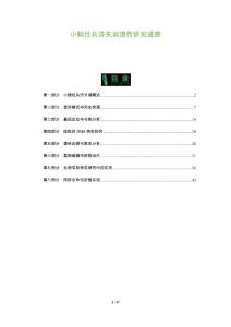 小脑性共济失调遗传研究进展-全面剖析