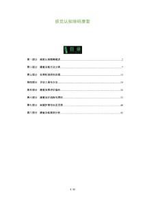 感觉认知障碍康复-全面剖析