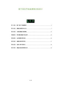 颞下颌关节强直康复训练探讨-全面剖析