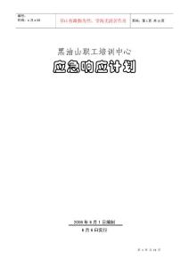 2025年建設(shè)工程應(yīng)急相應(yīng)計劃