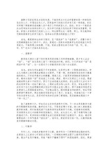 重視數學教育學習途徑培養新型人才論文