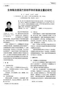 法提高竹漿粕甲種纖維素含量的研究